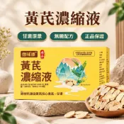 推薦商品🎊黃耆濃縮液 甘肅原漿 無糖 十倍濃縮 原汁萃取 營養豐富 直接飲用 正品保證