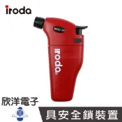 iroda 愛烙達 點火槍 噴火槍 家用輕巧瓦斯點火槍 (MJ-300) 適用露營 烤肉 野炊 點香 營火晚會 拜拜