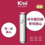【AIWA 日本愛華｜冰火魔法師專用濾心】第2道 RO逆滲透濾芯 AW-RO60F 適用海爾小藍鯨_Kimi極美職人推薦