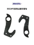 台灣現貨GIANT捷安特平把公路車TCR尾鉤ESCAPE SL2吊耳吊勾后撥勾尾勾掛勾~特價