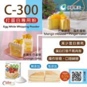 【夯胖²】伊那寒天C-300(50g/100g)分裝