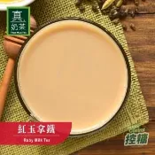 【歐可茶葉】真奶茶-紅玉拿鐵x1盒(28gx8包/盒)