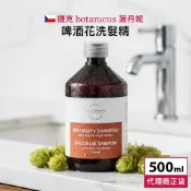 捷克 Botanicus 菠丹妮 啤酒花洗髮精 500ml 溫和清潔 精油洗髮精 細軟髮