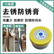 8641 位死忠顧客🫶　六角牌金屬除銹膏 強力去銹劑 不銹鋼防銹 生銹清潔 鐵件專用 1212
