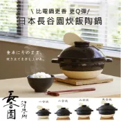 【台灣總代理】日本長谷園伊賀燒炊飯鍋｜日式土鍋煮飯鍋 白飯鍋巴 陶鍋湯鍋 遠紅外線