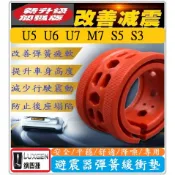 LUXGEN 納智捷 避震器彈簧緩衝墊 N7 N5 U5 U6 U7 M7 S5 S3 GT GT225【透明款】