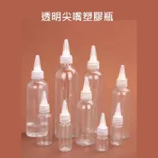 透明尖嘴塑膠瓶✅分裝瓶｜擠壓瓶｜乳液分裝｜浮油花｜液體分裝｜顏料瓶｜補充液分裝｜PET空瓶