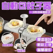 包餃子器 自動包餃子機 包餃子神器 家用餃子機 包水餃器 餃子模具 包水餃器 捏餃子神器 水餃模具