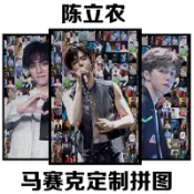 臺灣出貨-陳立農拼圖成品DIY益智解壓明星周邊送朋友送閨蜜的生日禮物 木製拼圖
