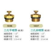 高品質 台灣製 360° 4分牙 銅 可調噴頭 噴水頭 香菇頭 灑水噴頭 固定噴頭 溫室 澆花 降溫 360度噴頭
