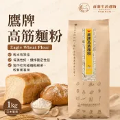 德麥食品  鷹牌高筋麵粉 1KG