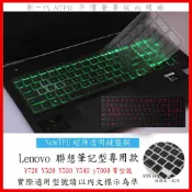 TPU材質 聯想 Lenovo Y720 Y520 Y530 Y540 y7000 鍵盤保護套 鍵盤膜 鍵盤保護膜