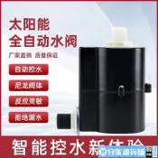 【店長推薦】太陽能水位控製器水滿自停閥全自動水開關止水浮球閥上水補水水塔