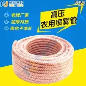 【可刷卡】50m塑料黃膠管全編織花色高壓農用噴霧管防凍加軟耐高壓PVC管