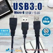 隔日到貨】50公分/1公尺 USB3.0 MICRO-B 硬碟Y型線 行動硬碟線 外接硬碟線 隨身硬碟電源線 帶輔助供電