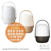 配件王日本精品 日本代購 AND DECO JXT002 超音波 水氧機 精油機 香氛機 薰香機 擴香儀 USB充電式 LED燈 靜音