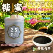 發票現貨~糖蜜(25公斤桶裝) 最便宜有機肥原料 液肥 魚精肥 糖醋精 加速廚餘發酵 堆肥 加速堆肥溫度及腐熟度