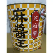【鮮物所】真老牌【麻醬王芝麻醬 3公斤】麻醬王 芝麻醬 台灣製造  純天然製作  可用於冷/熱拌麵  火鍋沾料