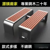 （訂金）【臺灣熱銷】公園椅戶外長椅不銹鋼塑木實木椅休閒園林椅廣場小區排椅戶外座椅