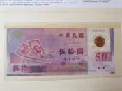 新台幣 發行五十週年紀念  50元 塑膠鈔卷