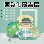 訂製應援物紀念品周邊廣告扇客製化扇子應援扇明星廣告折扇團扇diy摺疊圓扇迷你塑膠製作透明折疊扇客製應援扇子選舉印刷宣傳扇