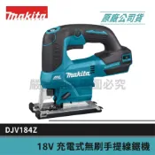 (店+)【MAKITA 牧田】景鴻五金 公司貨 18V 無碳刷馬達 手提線鋸機 免工具換刀片 DJV184Z 單主機 DJV184 含稅價