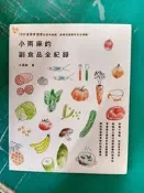 食譜《小雨麻的副食品全紀錄》小雨麻 親子天下 無劃記 236M