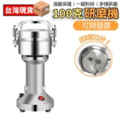 磨粉機 【保固+投保】粉碎機 研磨機 不銹鋼粉碎機 中藥磨粉機110V藥材粉碎五穀辛香料磨粉藥材