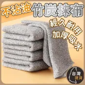 (店+)竹炭抹布 不沾油 30*30cm 吸水抹布 廚房抹布 竹碳纖維灰色抹布 超吸水抹布