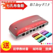 可開發票 Babyfat 7七孔藍調布魯斯彩色初學口琴PADDY鄉村小調時尚掛飾BF 複合口琴 吹奏樂器 口琴
