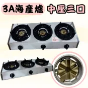 【全新現貨】3A三口中壓海產爐 鍋燒麵爐 海產爐 湯爐 快速爐 (銅爐頭)附配件-海產爐/快速爐/適用營業用