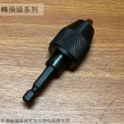 建弟工坊 飛天鵝 2分迷你夾頭 (黑) 0.5~6.5mm 台灣製 六角接桿 六角轉二分夾頭 電鑽夾頭 轉換頭 轉接