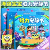 【磁力安靜書】海绵宝宝 創意貼紙 免裁剪 章魚哥 派大星 蟹堡王 磁吸鐵玩具 貼紙書 立體貼紙 toy 書 貼紙