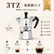 【Bialetti 比亞樂堤】 經典摩卡壺MOKA-3杯份(義式濃縮/百年咖啡壺/原廠保固2年)