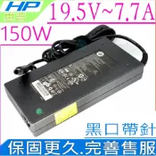 電池動力 HP 150W 19.5V 7.7A 變壓器 惠普 DV7-7203 DV7-7204 DV7-7205 DV7-7206 ZBook 14 15 Z15 G2 PA-1151-03HR