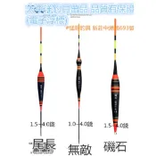 零碼特價 原價250 1錢2錢3錢4錢5錢猛哥釣具-尾長/無敵/磯石電子浮標 適用425 435阿波電子標磯釣浮標