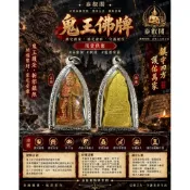 陶威素灣鬼王佛牌聖物現貨泰國龍婆宋猜