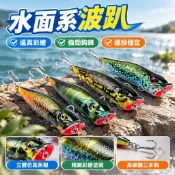 【水面系波趴】路亞假餌 彩繪塗裝仿生魚餌 硬餌 誘餌 釣餌 垂釣 9.5cm 海水 淡水 適用 波趴餌 擬餌