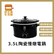 【晶工牌】3.5L陶瓷慢燉電鍋/燉鍋 JK-6035