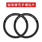 2入組 Magsafe磁吸擴充手機貼片 引磁環背貼(支援MagSafe)