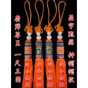 【淨心小佛舖】亞字流蘇 廣澤尊王 1尺3用 神明流蘇 神明帽流蘇 神帽流蘇 帽墜 帽秋 流蘇 玉佩掛飾 錫燈配備