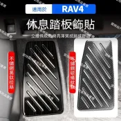 【RAV4專用】26年式六代rav4豐田Toyota休息踏板裝飾不銹鋼防滑內裝改裝件