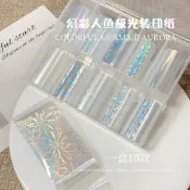 台灣現貨 ​美甲極光轉印紙|幻彩人魚星空紙|10款盒裝|鐳射煙火美甲貼紙|玻璃貼|星空貼|美甲材料