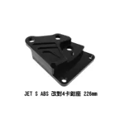 【NCY】JET S ABS 改對4卡鉗座 226mm 260mm