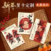 2026新年賀卡客製 春節賀卡定制 馬年明信片 邀請函 晚會聚餐請柬 感謝卡 感恩卡 祝福卡 卡片定做 公司送客戶送員工