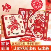 蝦皮優選🌈新年剪紙兒童手工幼兒園傳統民俗中國風十二生肖春節窗花
