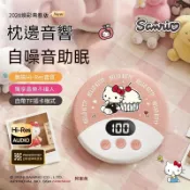 臺灣出貨📢Hello Kitty枕邊音樂助眠音箱聽歌神器迷你無線藍牙定時白燥音
