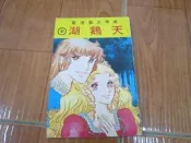 天鵝湖