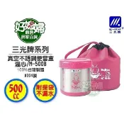 《好媳婦》三光牌『溫心高真空不鏽鋼便當盒MM-500B』0.5L/附提袋，食物罐不外漏+台灣製/保鮮盒/飯盒/餐盒