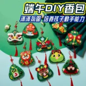端午DIY粽子香包 端午節手作香包兒童diy卡通粽子香囊手工藝製作材料包幼兒園教具